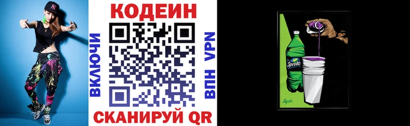 Кодеиновый сироп Lean напиток Lean (лин)  блэк спрут рабочий сайт  Бронницы 